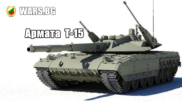 Армата топ секрет + ВИДО