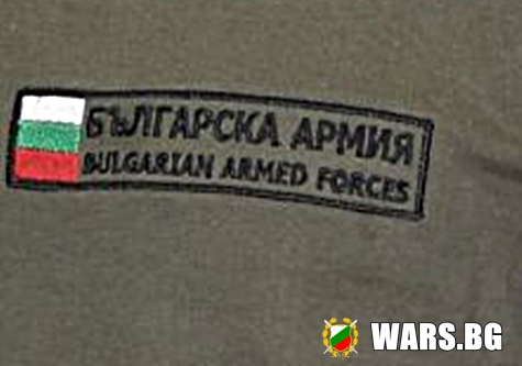 ИЗМАМИТЕ В МИНИСТЕРСТВО НА ОТБРАНАТА