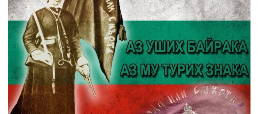 Райна Княгиня - жената, която обичаше революцията и Георги Бенковски