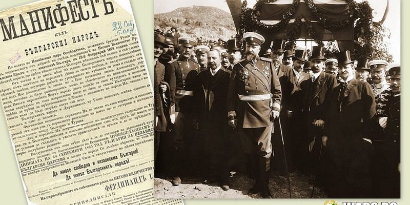 ЧЕСТИТА НЕЗАВИСИМОСТ! Как Фердинанд надхитри Турция, Русия, Великобритания и Австро-Унгария